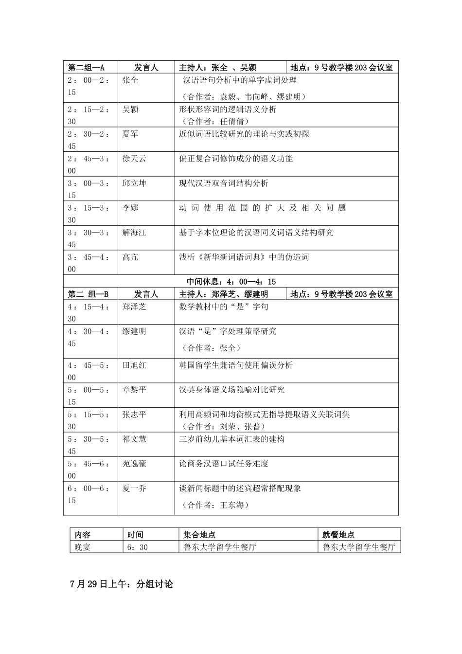 第十届汉语词汇语义学研讨会议程（CLSW2009）_第3页