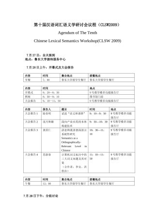 第十届汉语词汇语义学研讨会议程（CLSW2009）