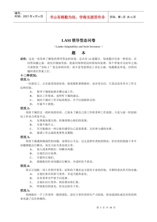 测评：LASI领导型态调查表
