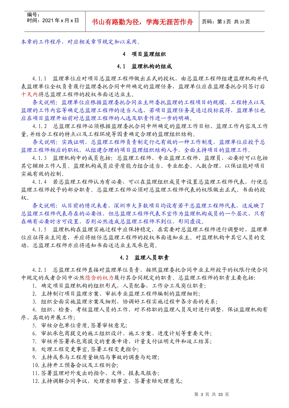 深圳市施工监理规程(A4正文、说明条文)_第3页