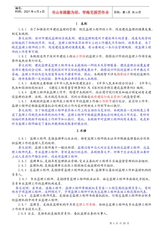 深圳市施工监理规程(A4正文、说明条文)