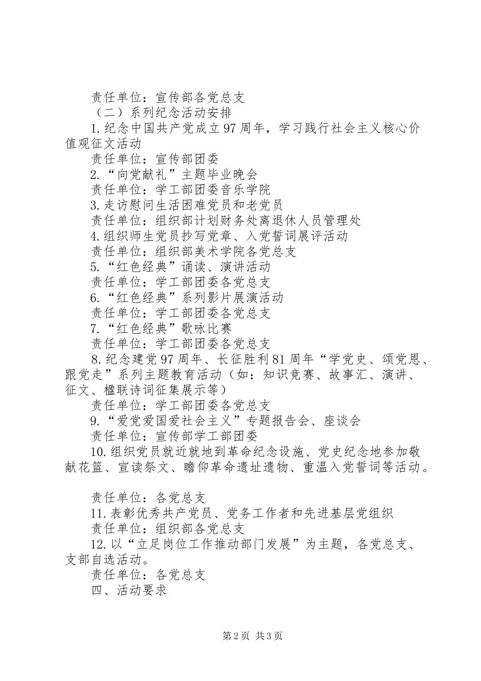 学校庆祝建党97周年活动方案4_第2页