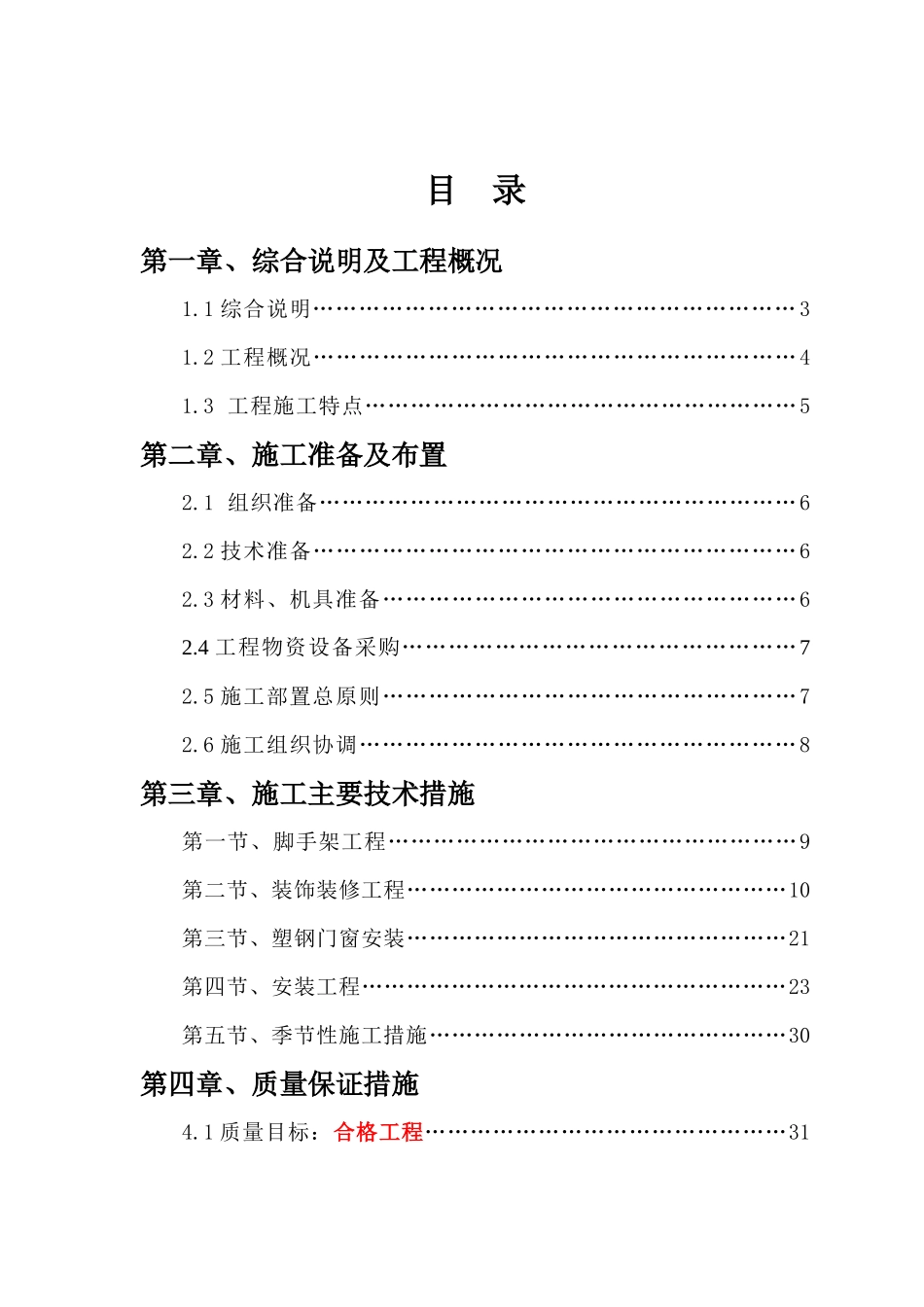 劳动局装修改造(城乡)_第2页