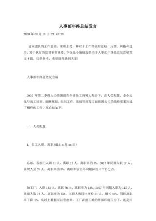 人事部年终总结发言