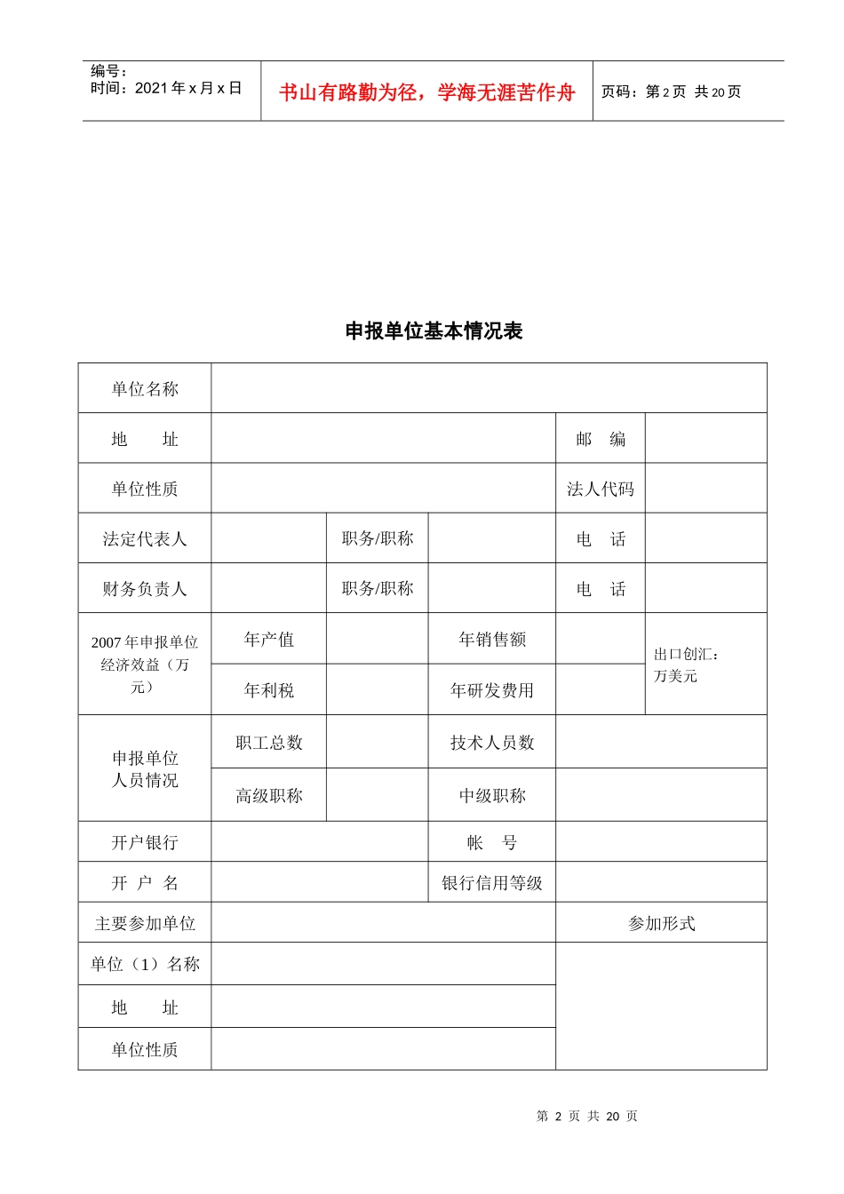 海珠区专利技术产业化示范项目申报书_第2页