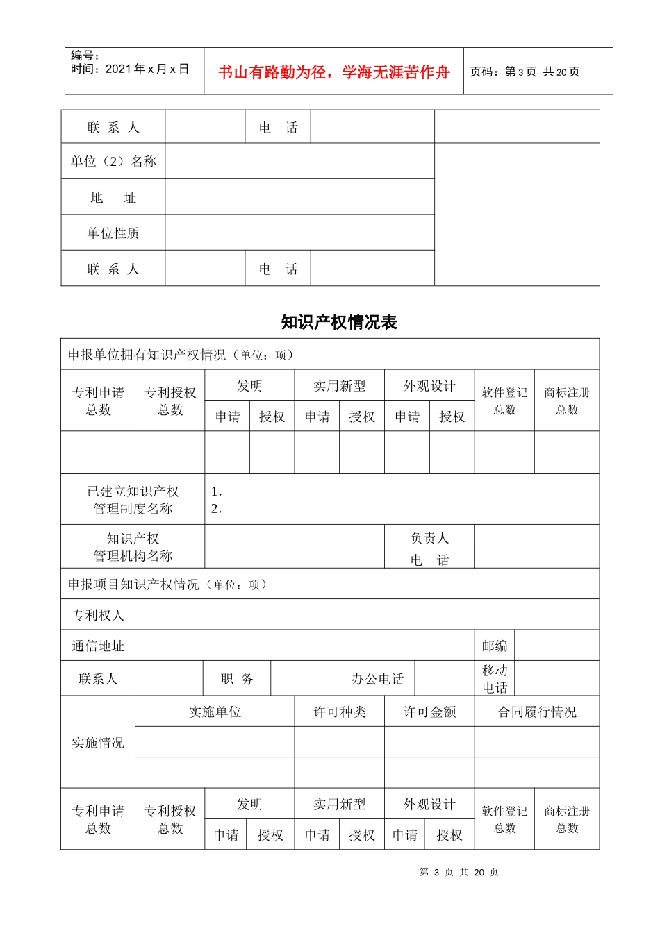 海珠区专利技术产业化示范项目申报书_第3页