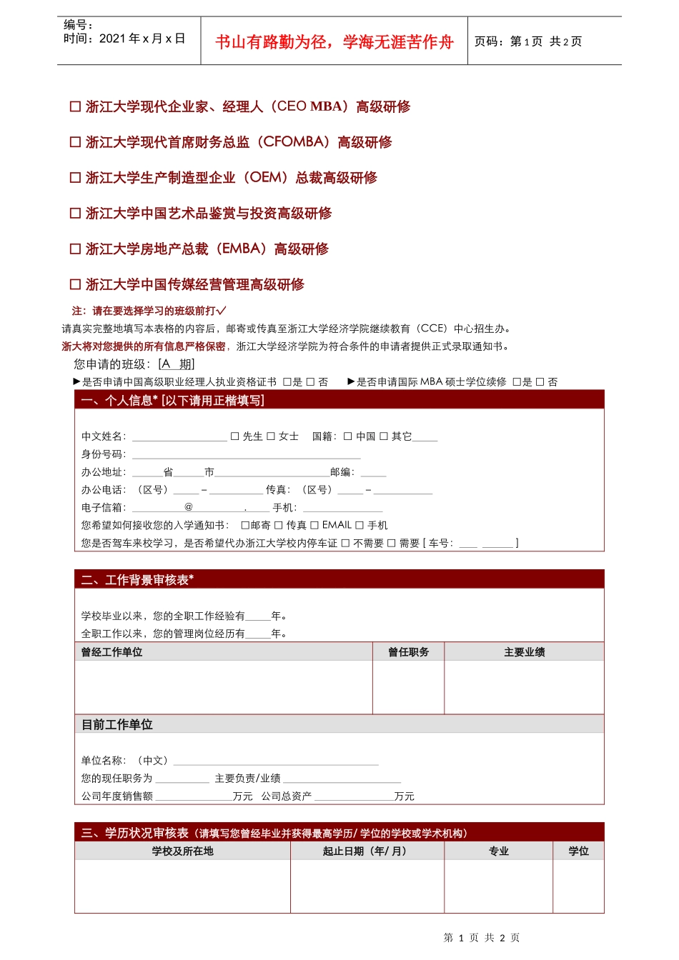 浙江大学现代企业家_第1页