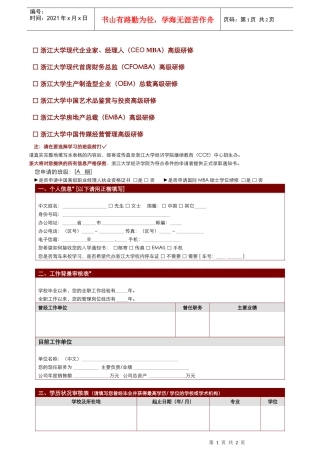 浙江大学现代企业家