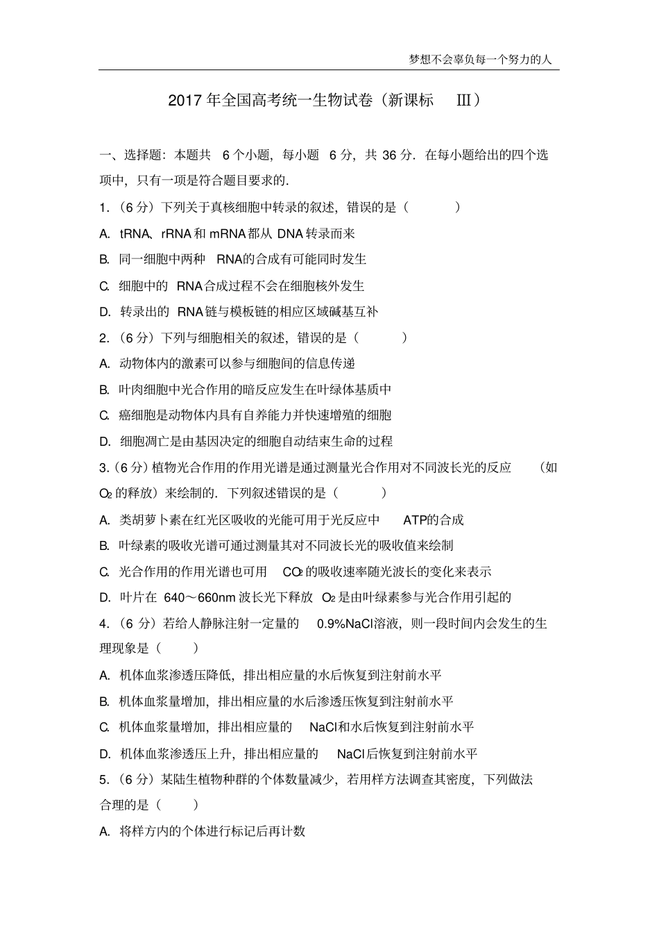 2017年全国高考统一生物试卷(新课标Ⅲ)_第1页