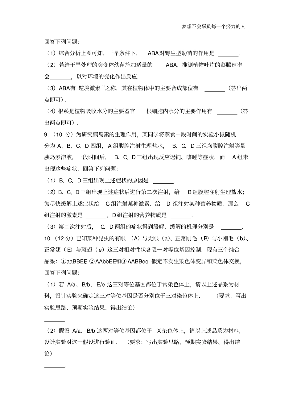 2017年全国高考统一生物试卷(新课标Ⅲ)_第3页