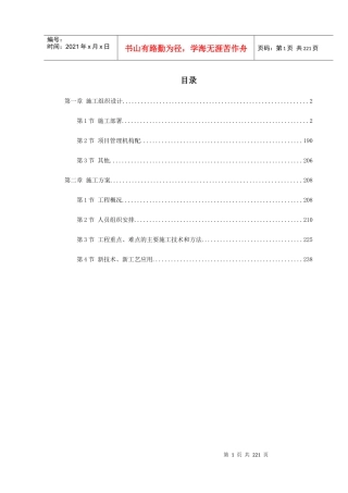 深圳某办公楼装饰施工组织设计