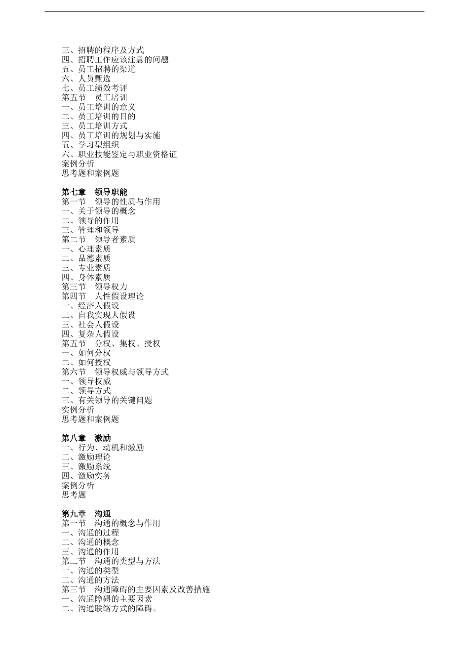 清华大学-现代管理学(1)_第3页