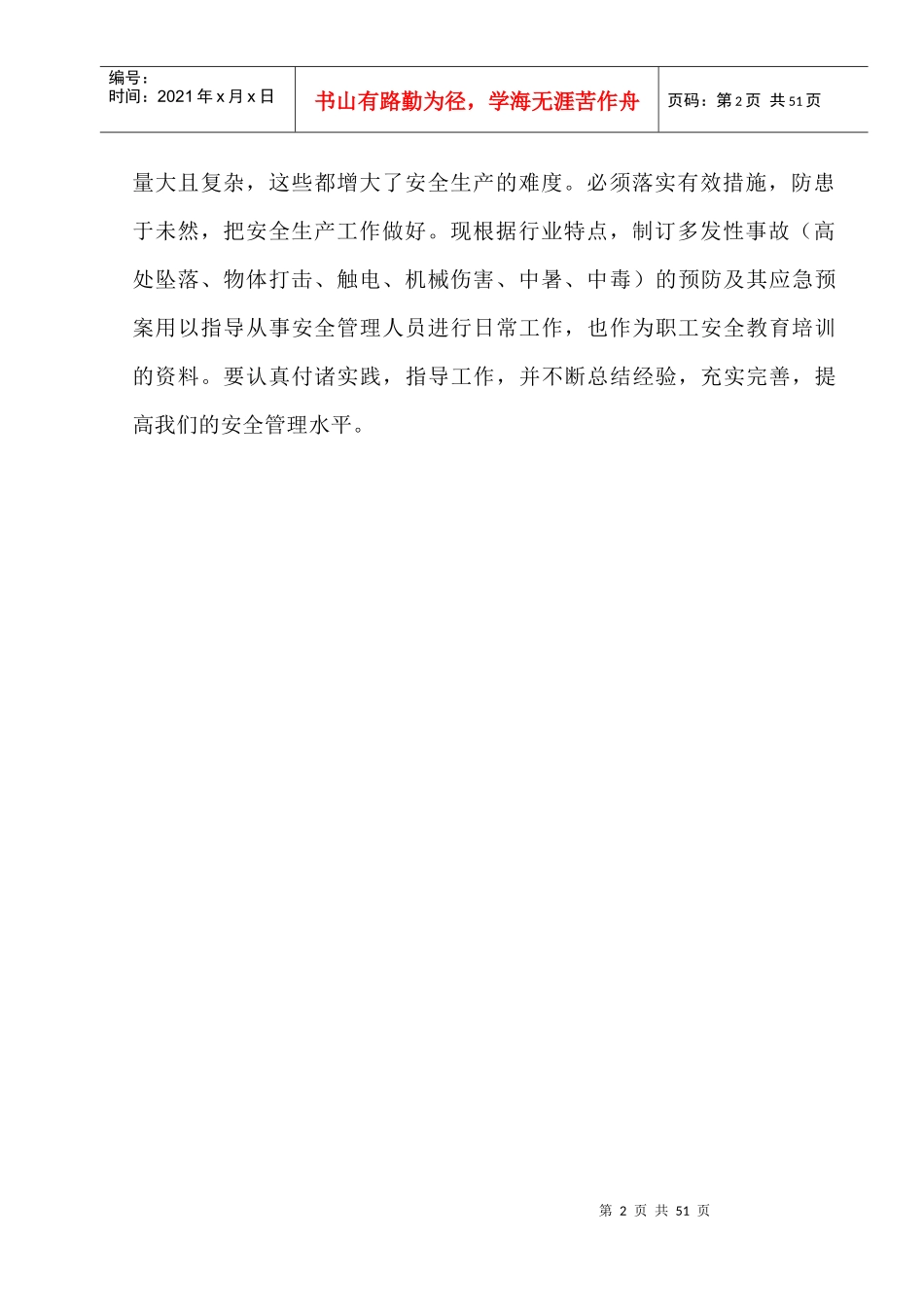 温州某建设公司应急预案汇编_第3页