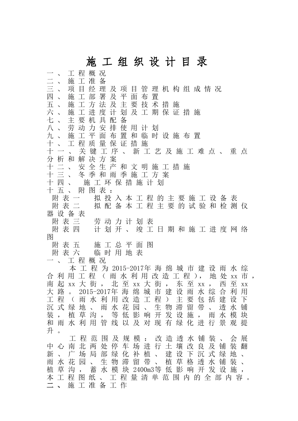 海绵城市施工组织设计(DOC51页)_第2页