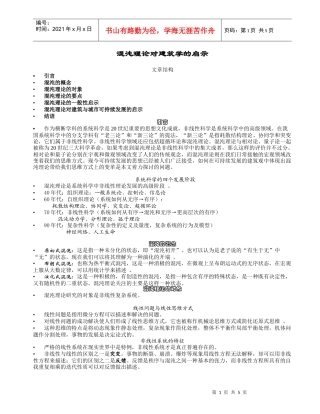 混沌理论对建筑学的启示
