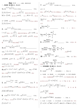 《微积分初步》形成性考核册题修改正式版