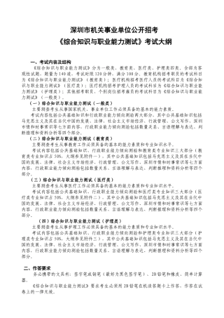 《综合知识与职业能力测试》考试大纲