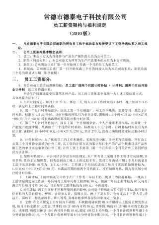 德泰科技薪资与福利规定