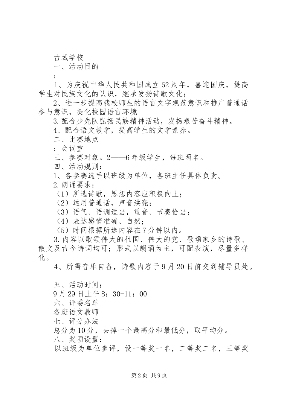 张兴小学庆国庆62周年活动方案_第2页
