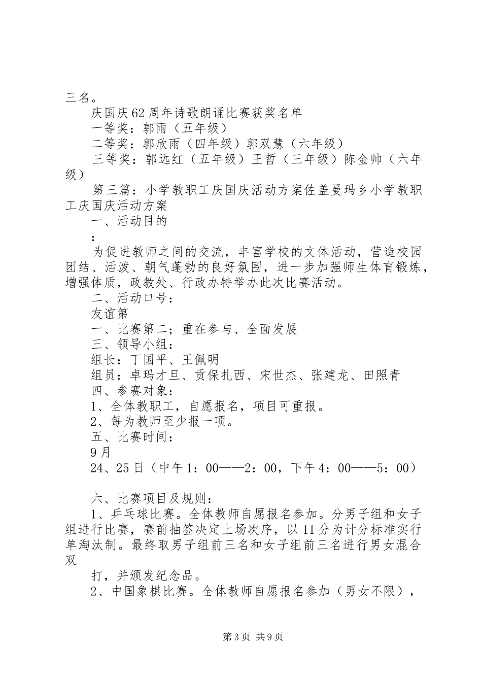 张兴小学庆国庆62周年活动方案_第3页