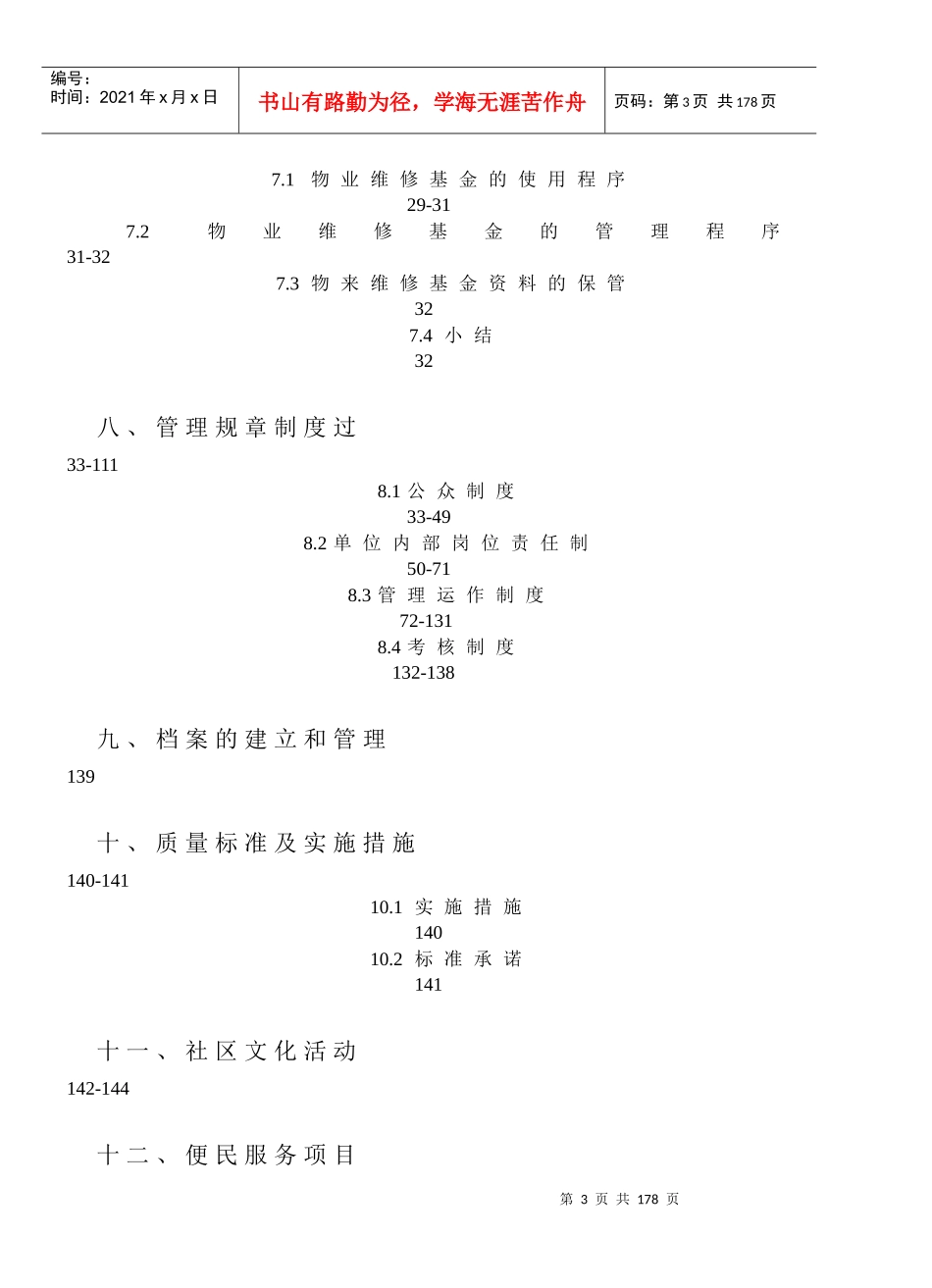 深圳佳宁娜友谊广场物业管理投标方案-124DOC_第3页