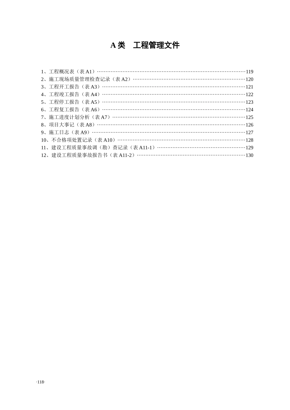 湖北省施工资料管理规程上册(117-305_第2页