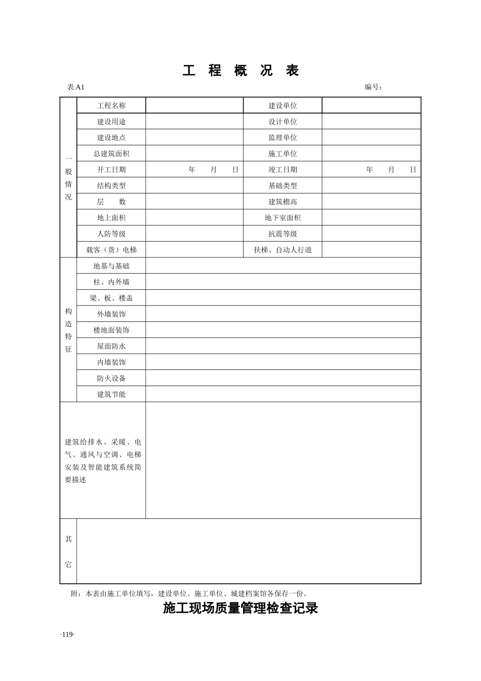 湖北省施工资料管理规程上册(117-305_第3页