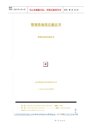 浙江口岸经济公司咨询项目建议书
