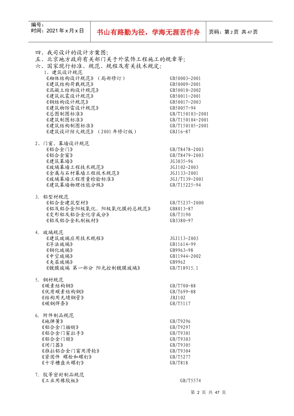 海淀施工组织设计_第2页