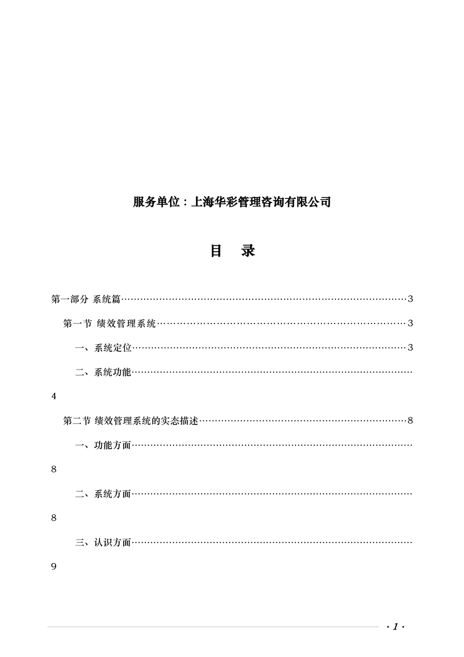 浙江XX食品集团股份有限公司绩效管理体系设计_第2页