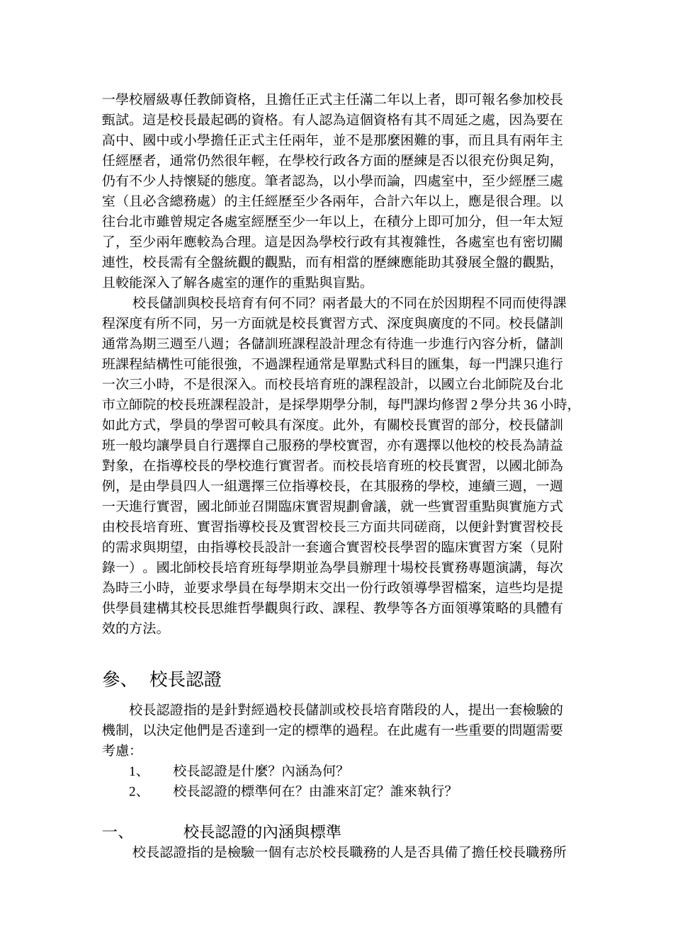从校长培育到校长证照迈向教育行政专业化_第2页