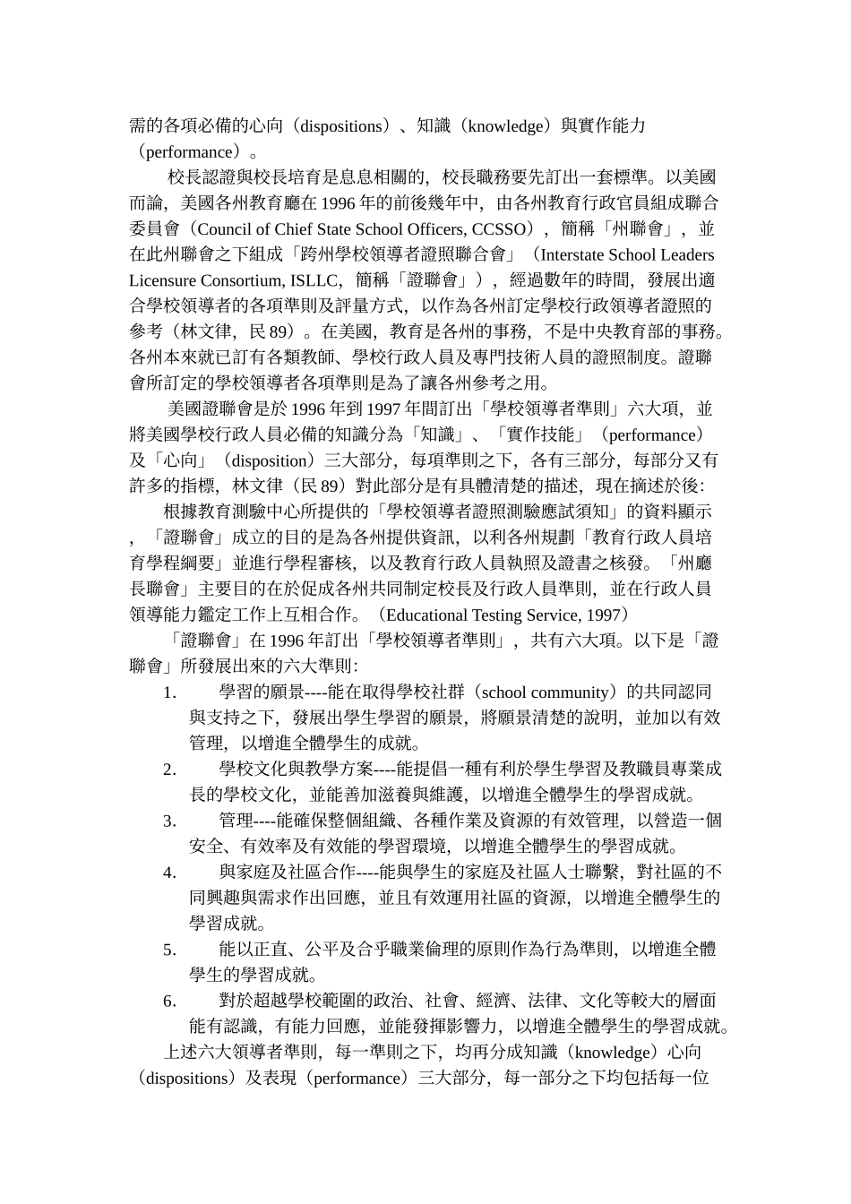 从校长培育到校长证照迈向教育行政专业化_第3页