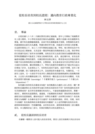 从校长培育到校长证照迈向教育行政专业化