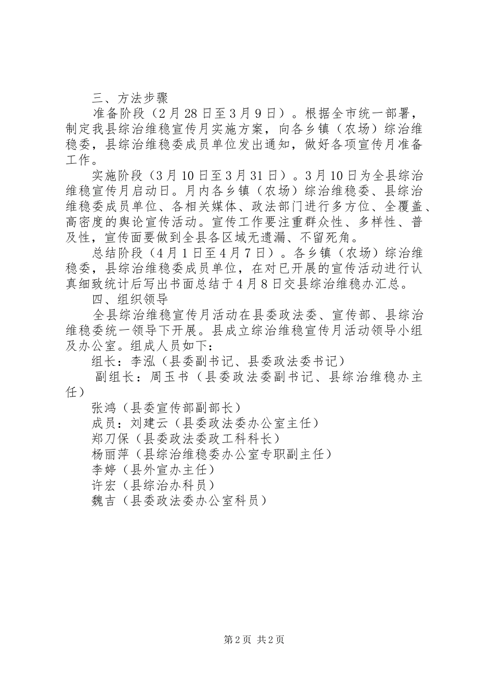 综治维稳宣传方案_第2页