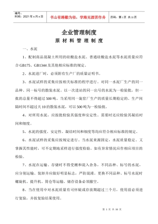 混凝土企业管理制度