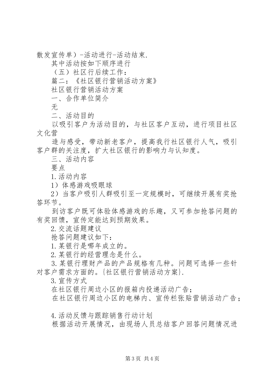 农业银行邮务类综合营销方案_第3页