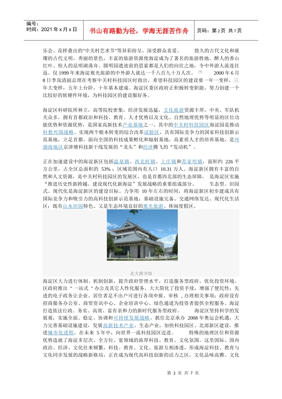 海淀区相关资料简介_第2页