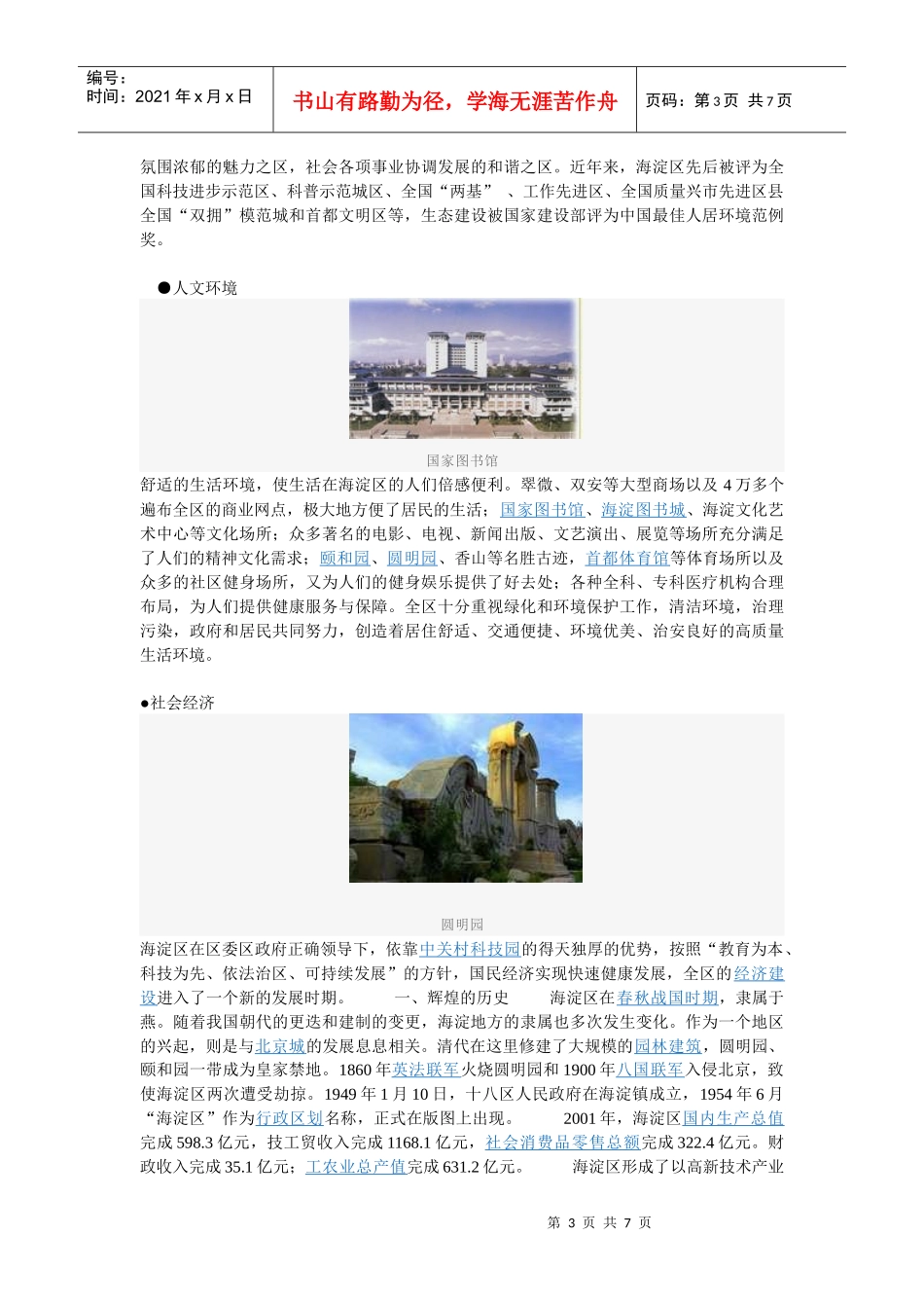 海淀区相关资料简介_第3页