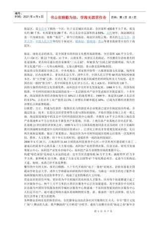 海淀区相关资料简介