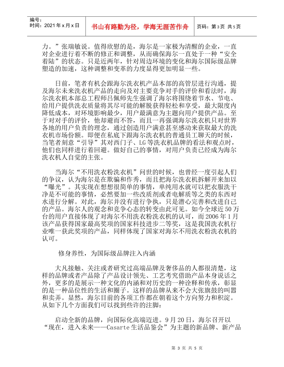 海尔，在嬗变中走向成熟的国际性品牌_第3页