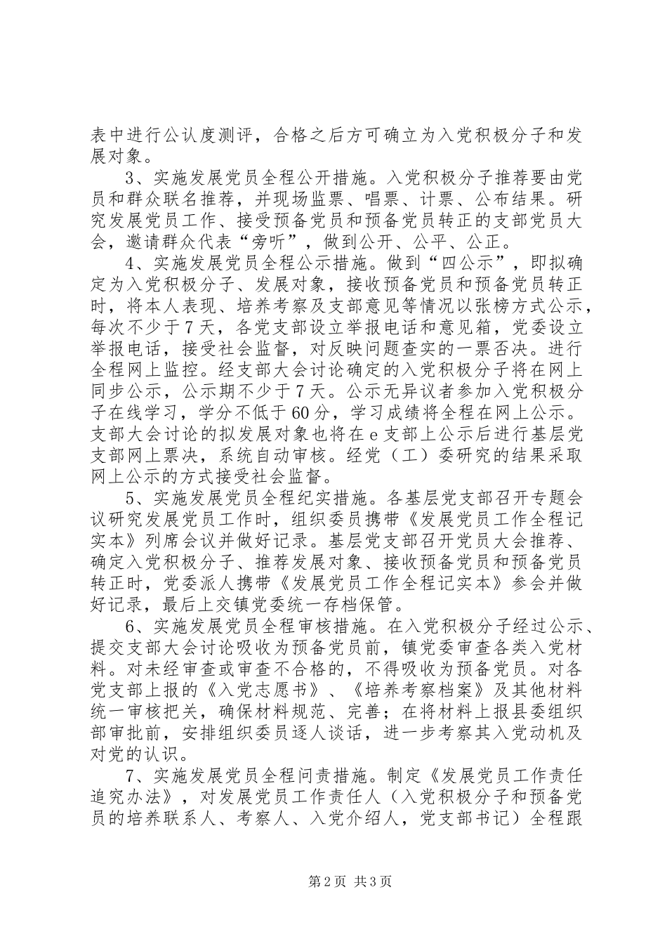 乡镇发展党员工作实施方案_第2页