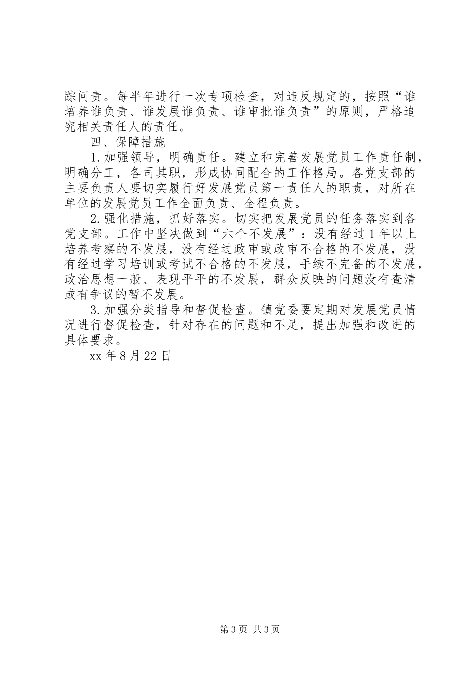 乡镇发展党员工作实施方案_第3页