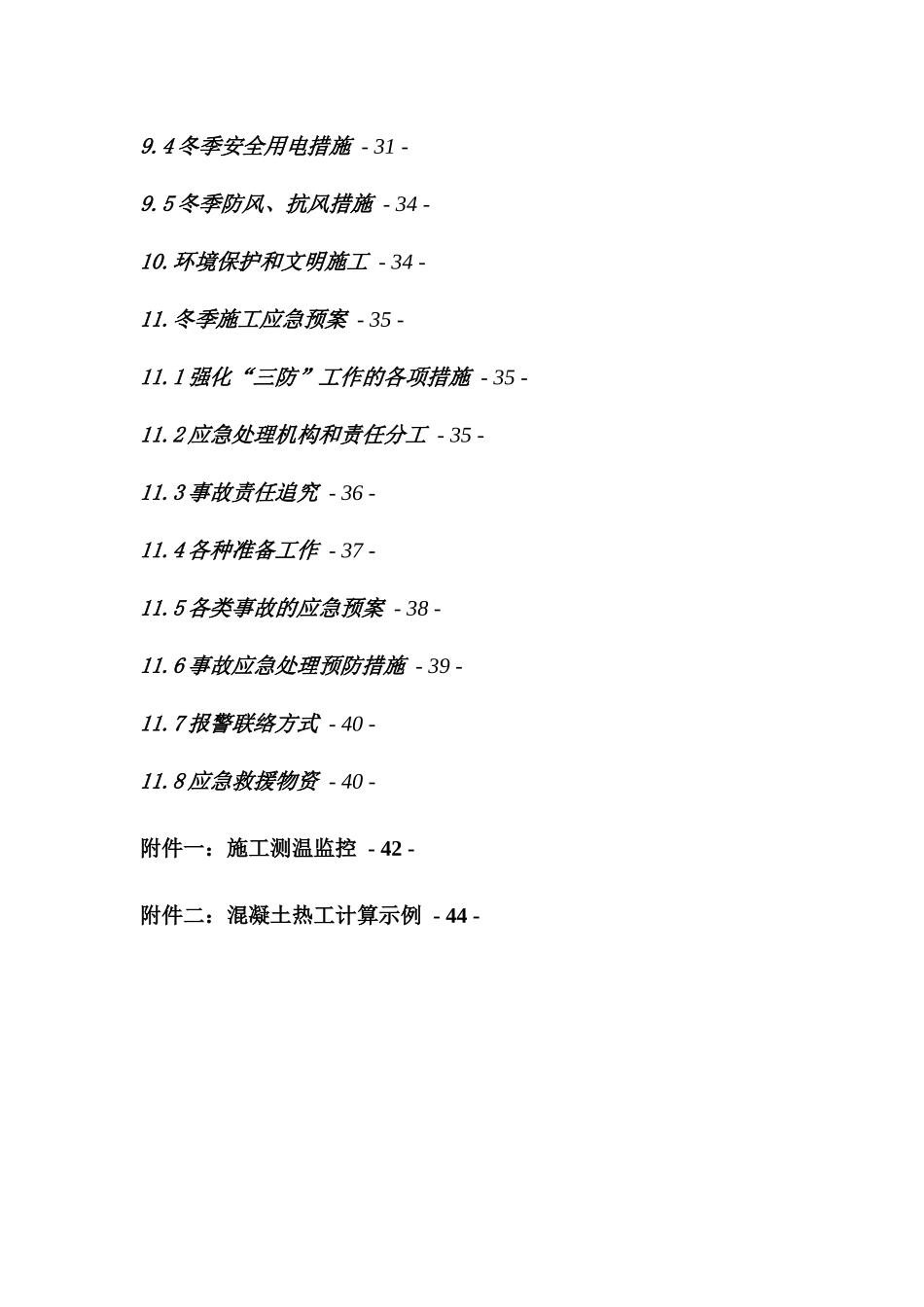 冬期施工方案培训讲义_第3页