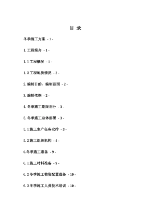 冬期施工方案培训讲义