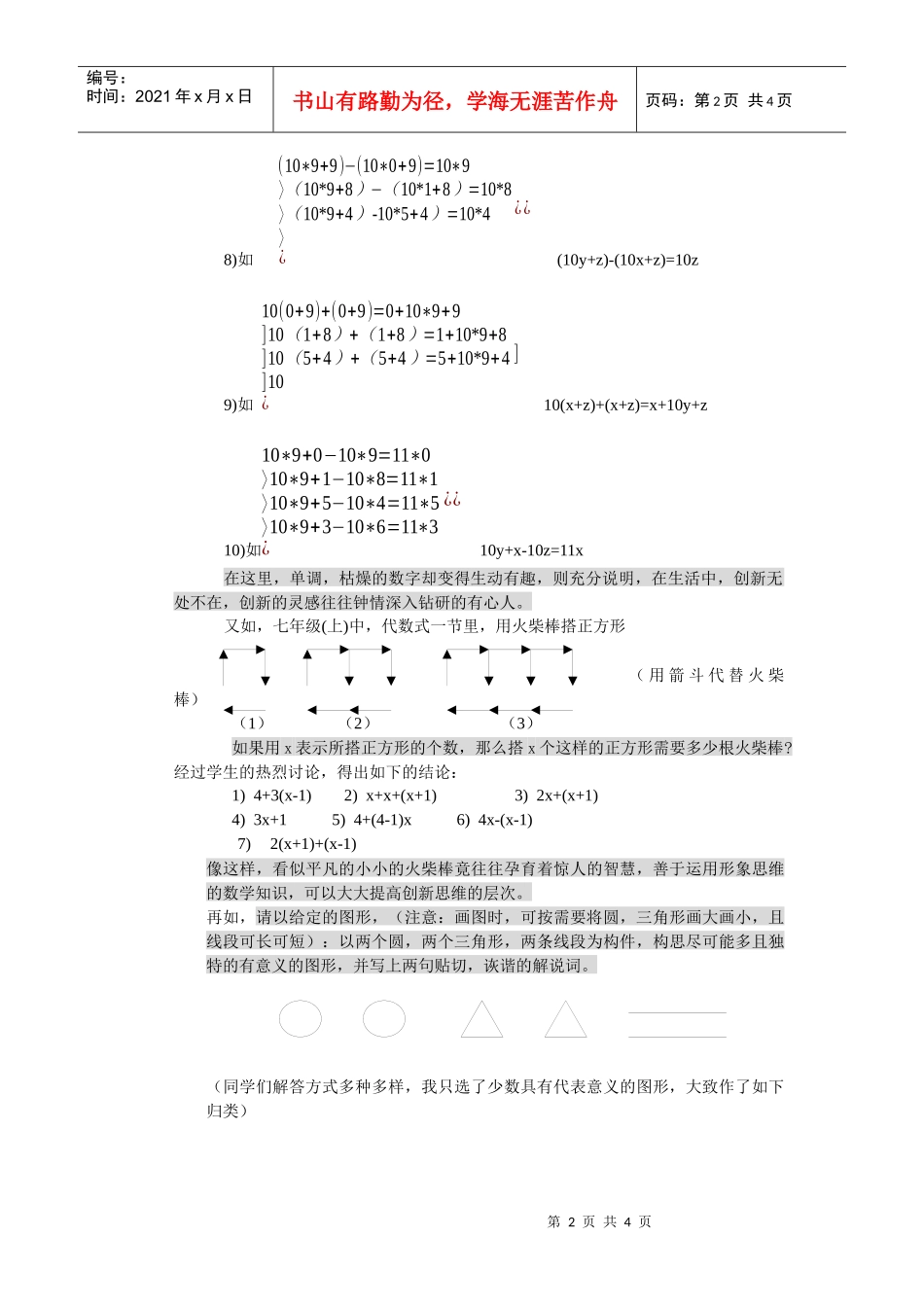 浅谈新课改中学生的创新思维_第2页