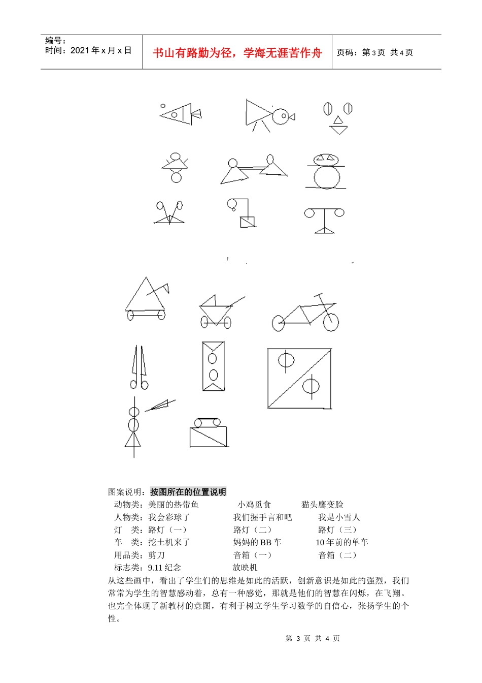 浅谈新课改中学生的创新思维_第3页