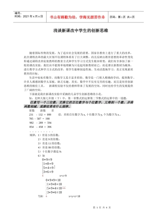 浅谈新课改中学生的创新思维