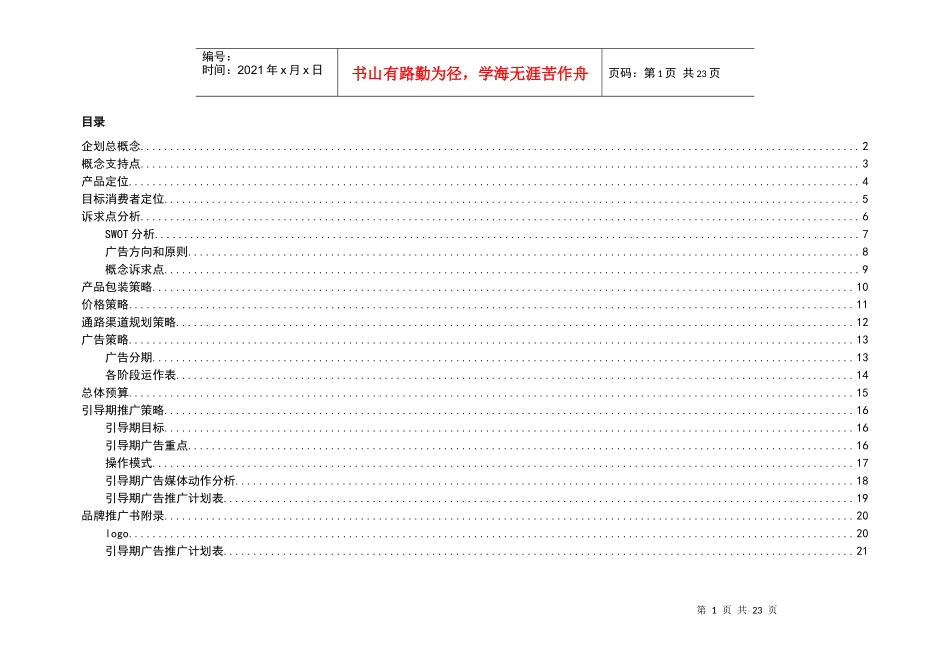 润可饮业薄荷果饮系列品牌推广案_第1页