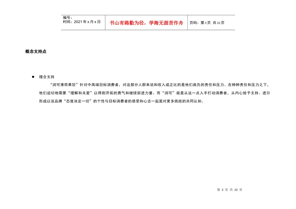 润可饮业薄荷果饮系列品牌推广案_第3页
