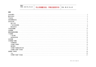 润可饮业薄荷果饮系列品牌推广案